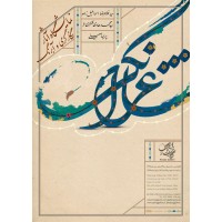 watercolor and persian painting exhibition of esmaeilzadeh - asgari- moeini 