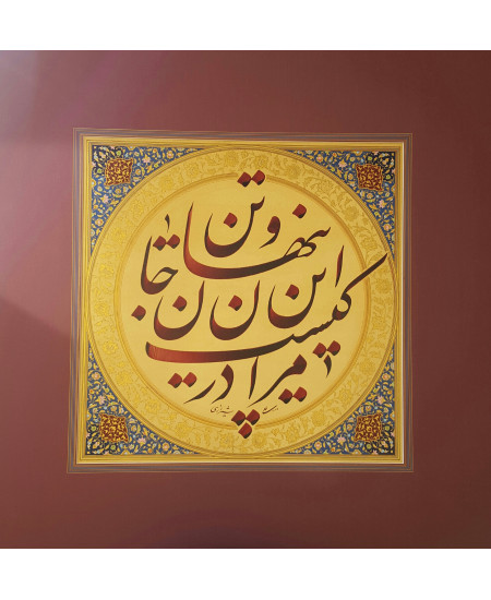 اثرشماره 1-شیرازی